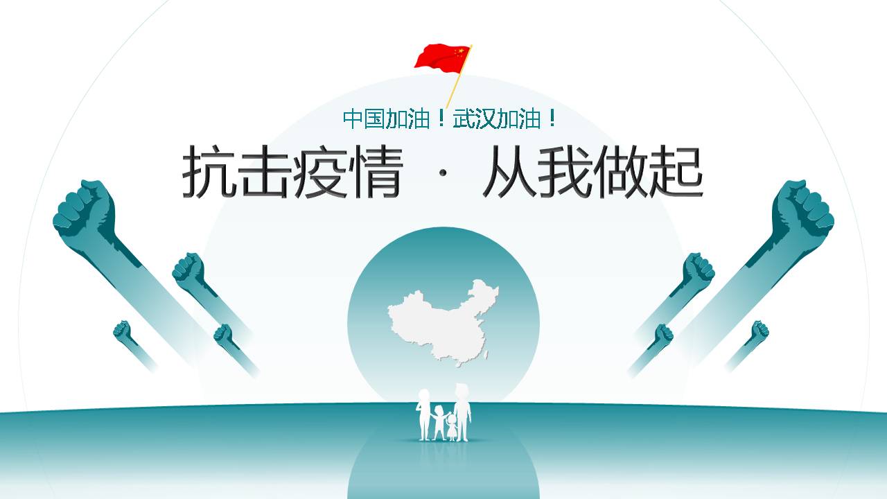 时尚简约大气新冠防控病毒感染PPT模板