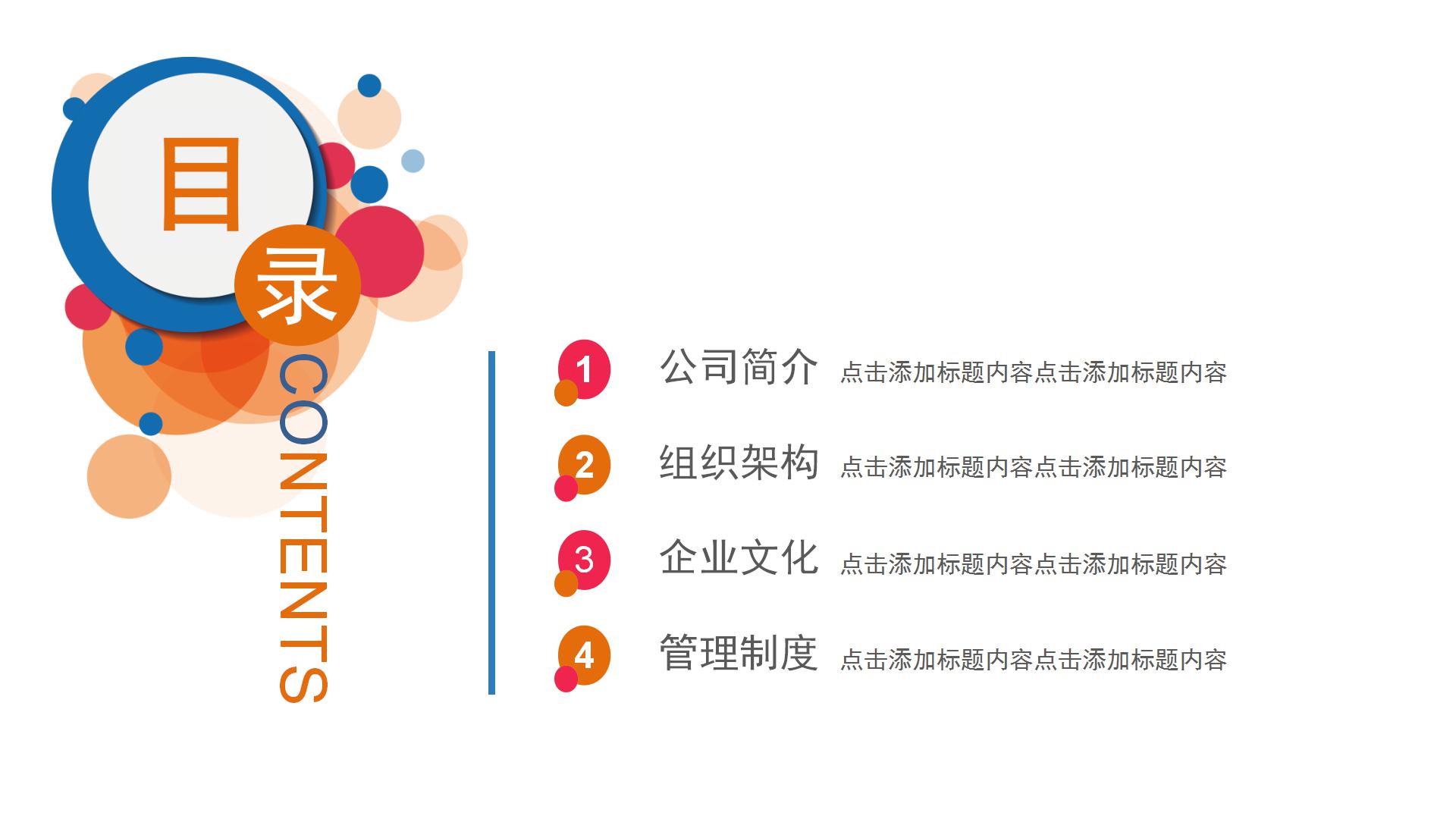 简约创意新员工入职培训PPT模板