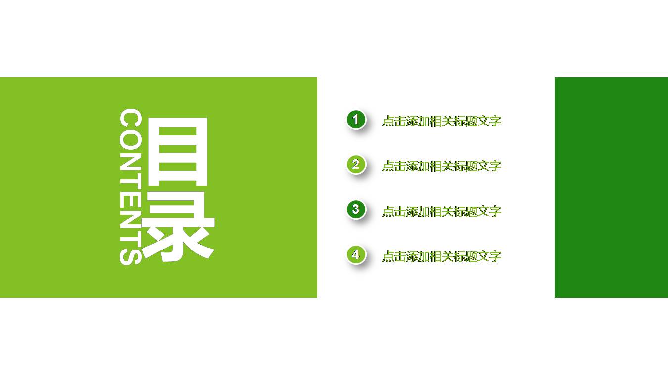 时尚简约大气环保教育说课ppt模版