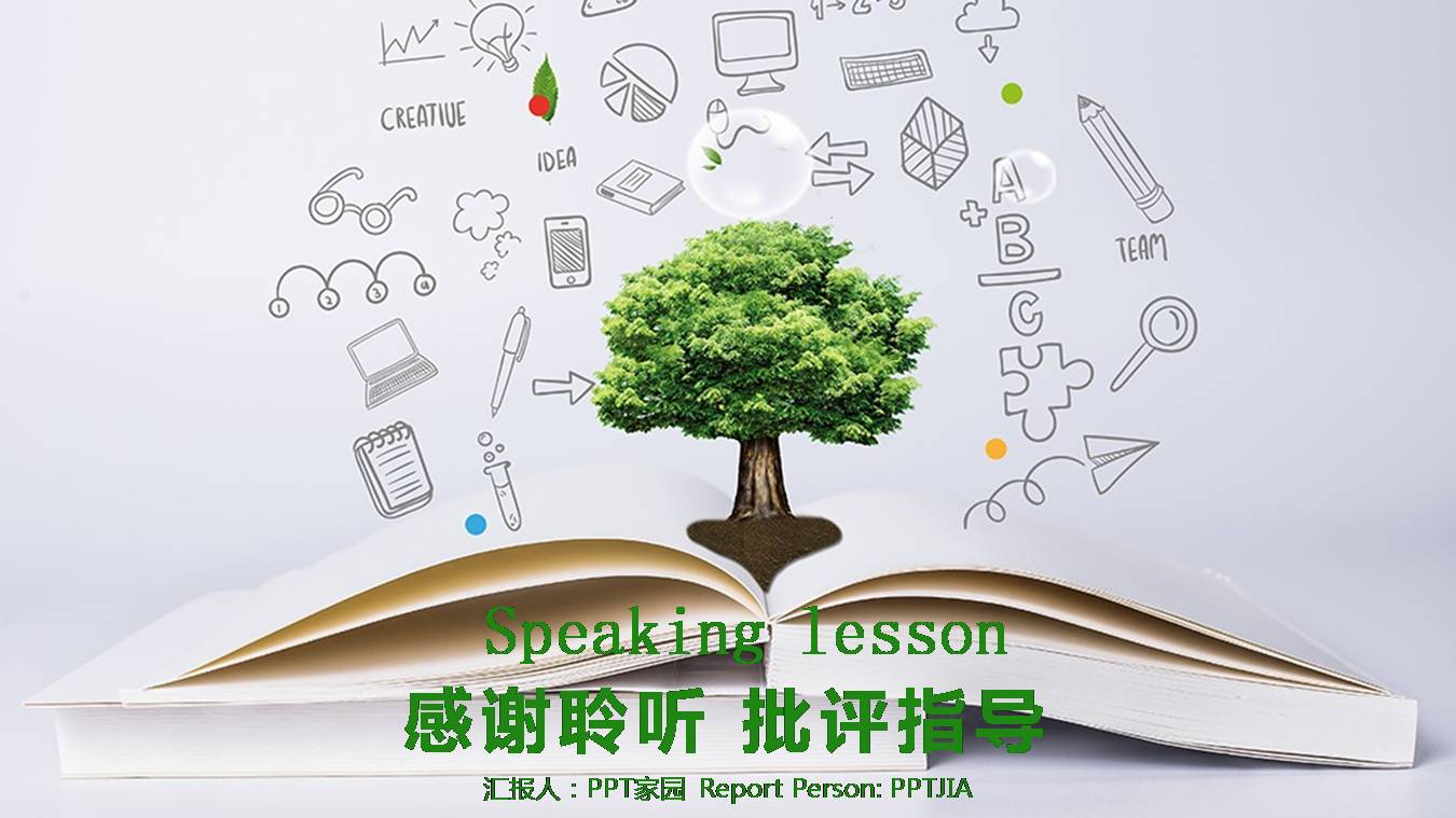 时尚简约大气环保教育说课ppt模版