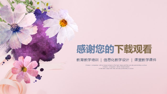 清新大气时尚信息化教学设计ppt模板