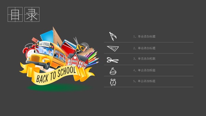 清新大气简约教学公开课ppt模板