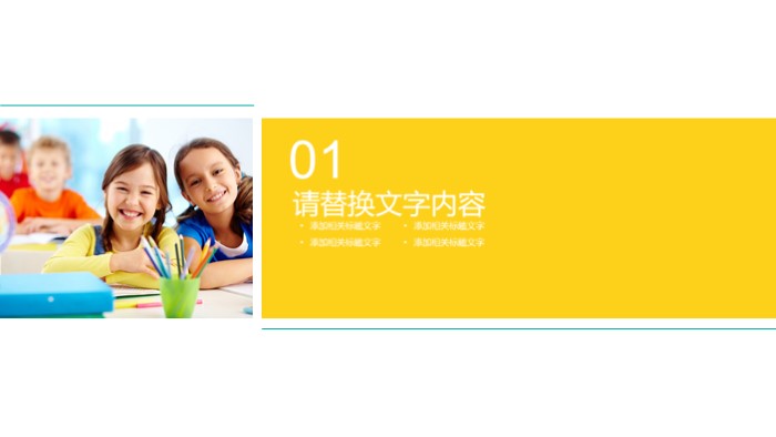 简洁大气清新儿童教育课件ppt模板