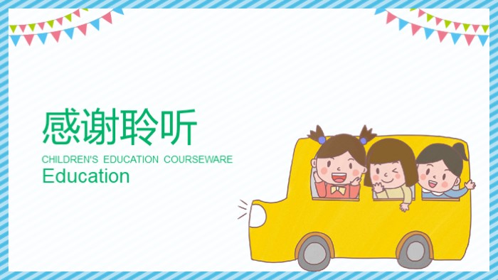 简洁大气清新儿童教育课件ppt模板