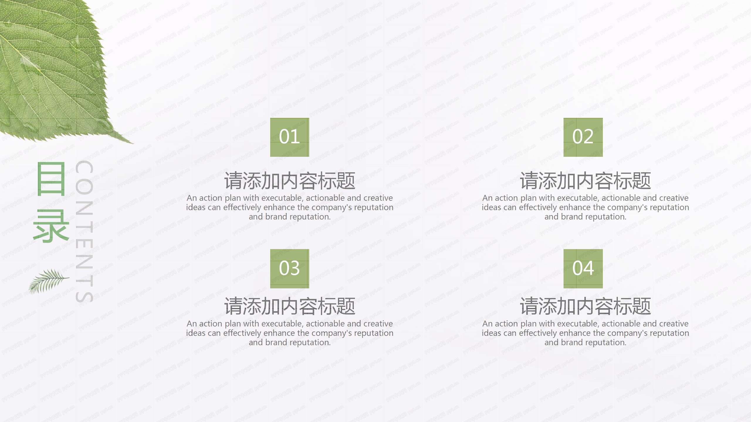 绿色简约叶子企业团建总结汇报ppt模板