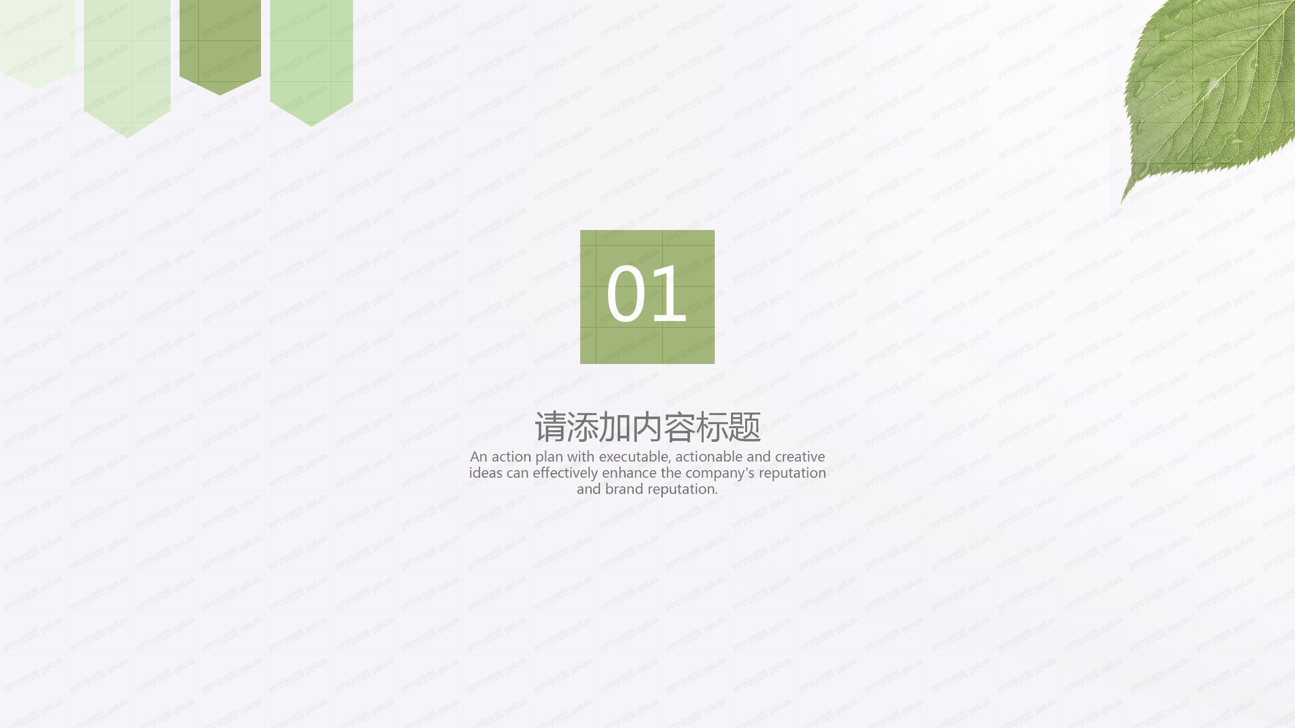 绿色简约叶子企业团建总结汇报ppt模板