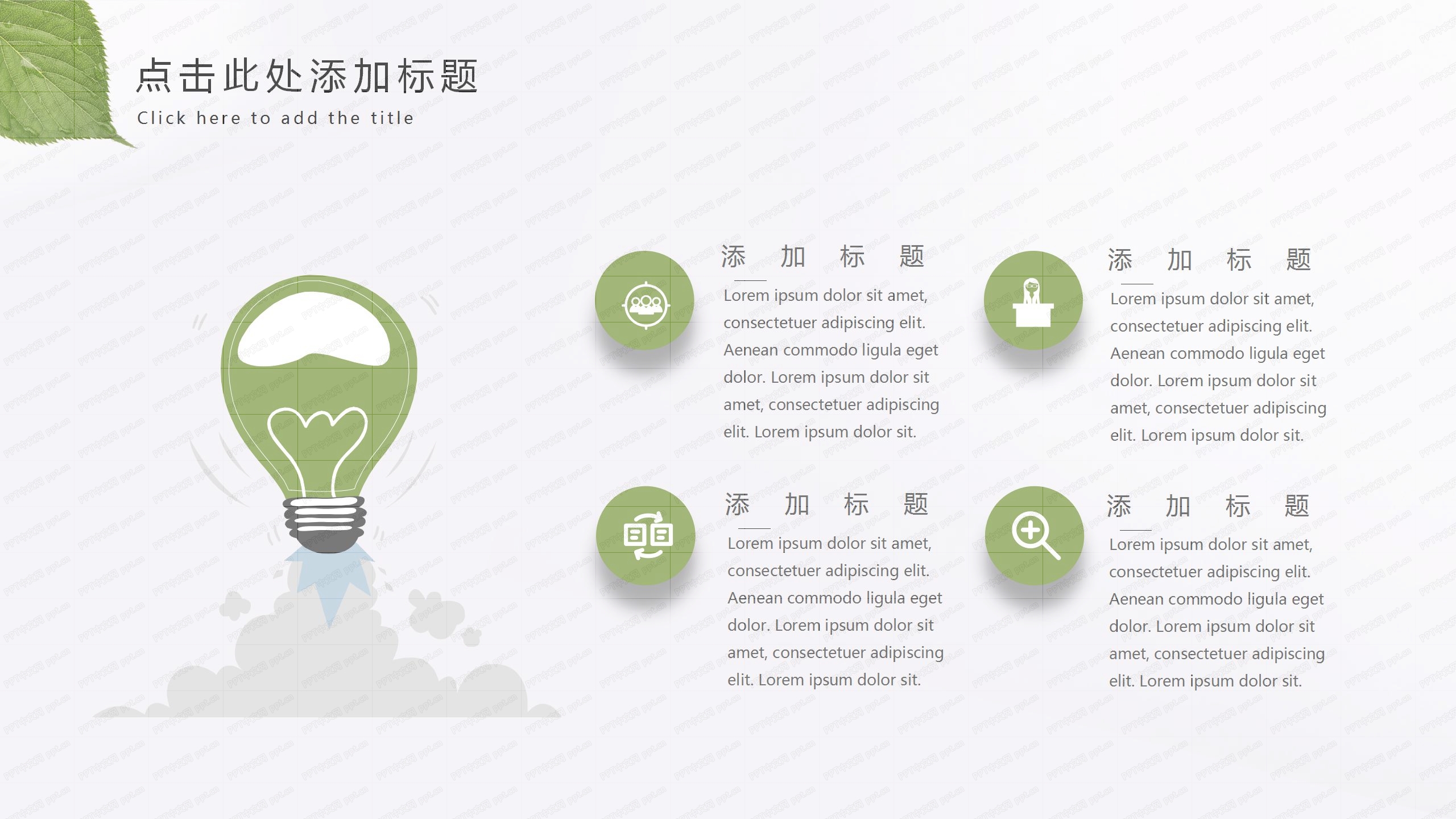 绿色简约叶子企业团建总结汇报ppt模板