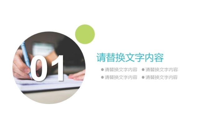 简洁大气清新商务教学课件ppt模板