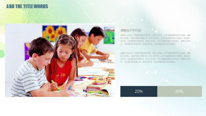 简洁大气时尚儿童教育学术报告PPT模板