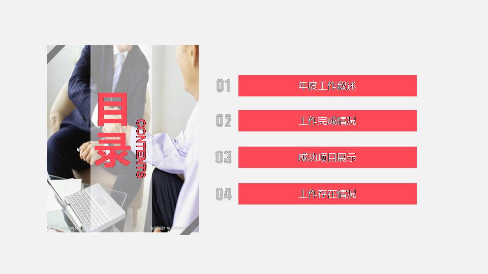 简洁大气时尚办公室行政工激励ppt模板