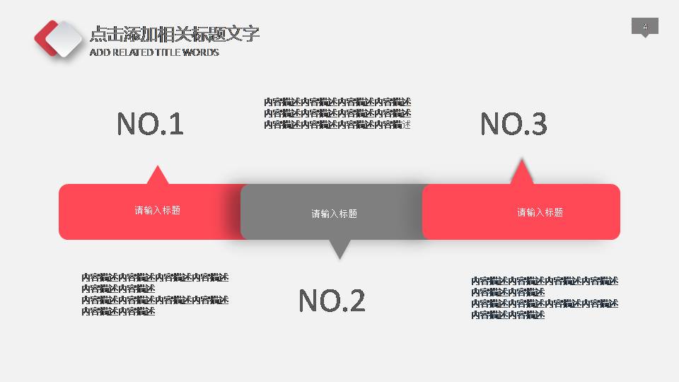 简洁大气时尚办公室行政工激励ppt模板
