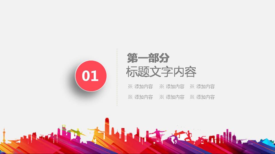 简洁大气时尚办公室行政工激励ppt模板