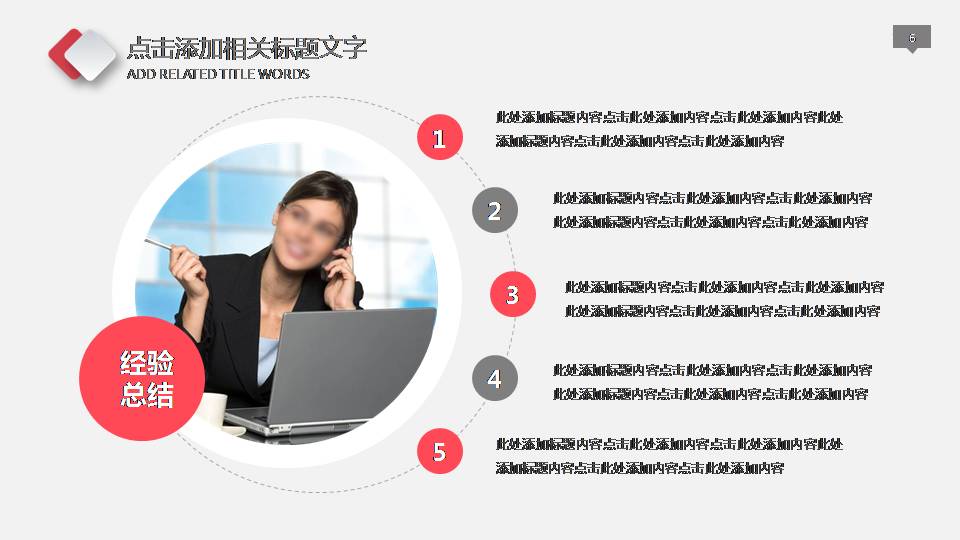 简洁大气时尚办公室行政工激励ppt模板