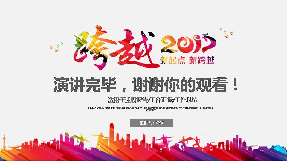 简洁大气时尚办公室行政工激励ppt模板