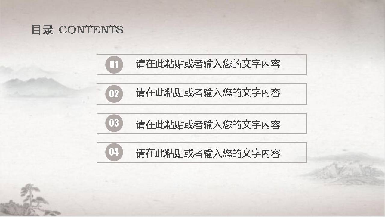 时尚简约大气古典水墨风ppt模板