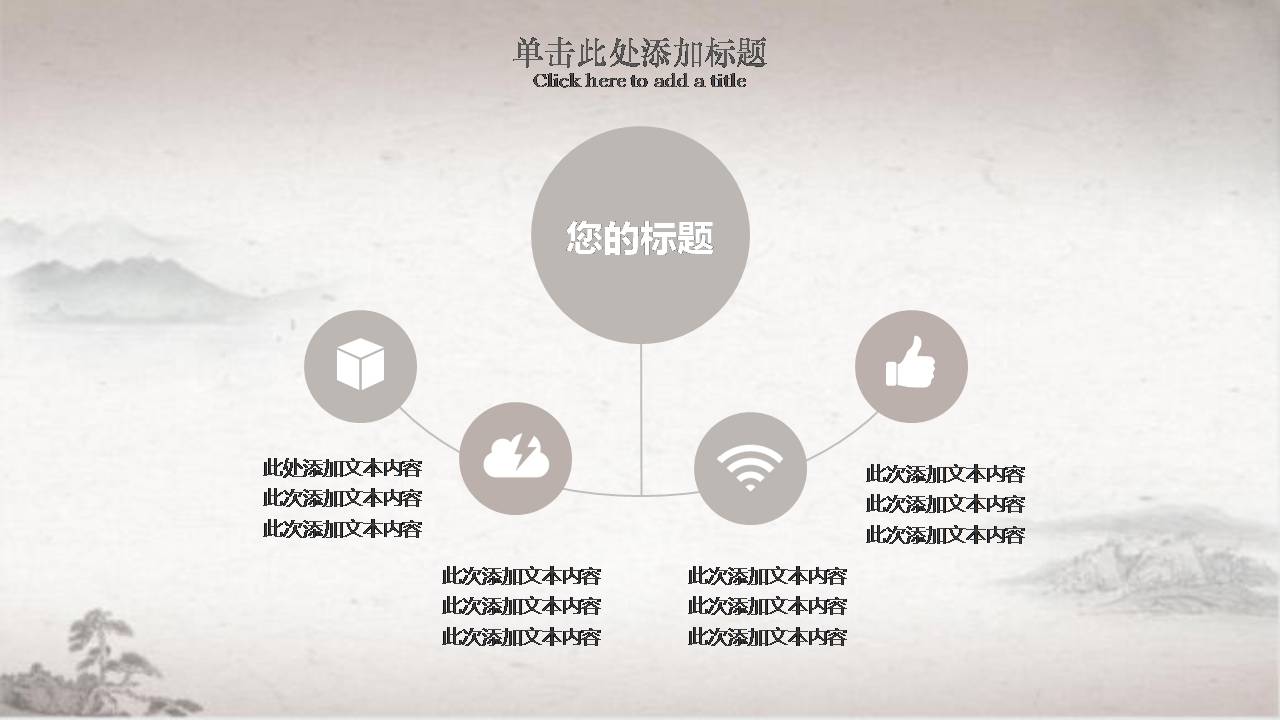 时尚简约大气古典水墨风ppt模板