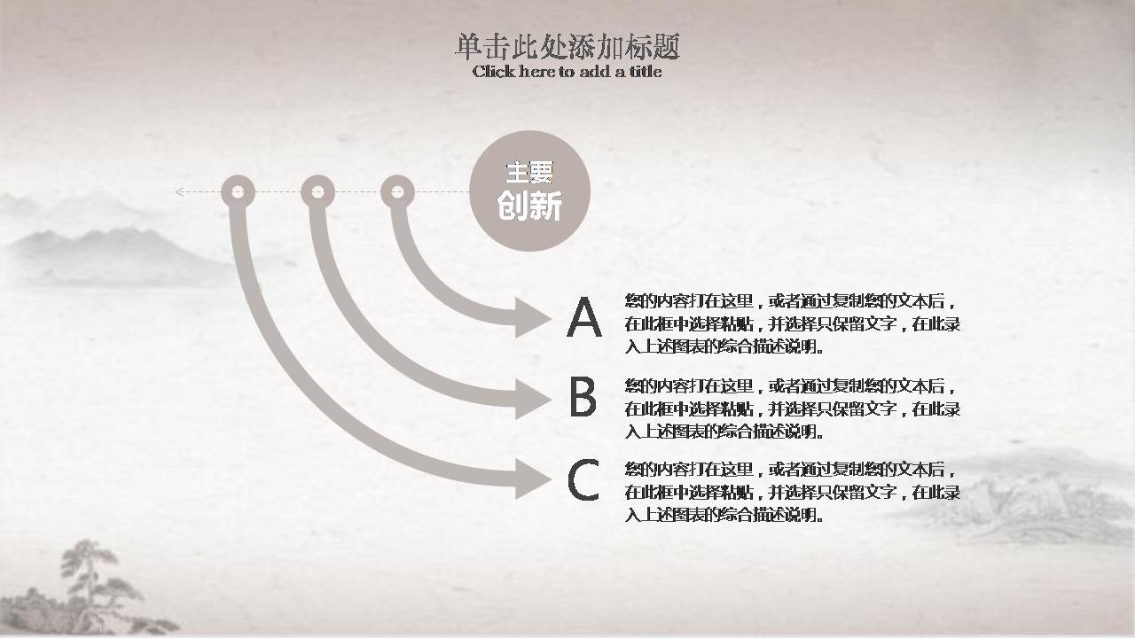时尚简约大气古典水墨风ppt模板