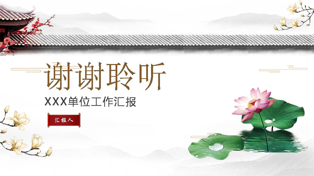 时尚简约大气ppt模板简单古典