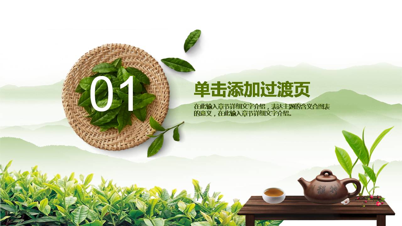 时尚简约大气茶艺文化主题ppt模板