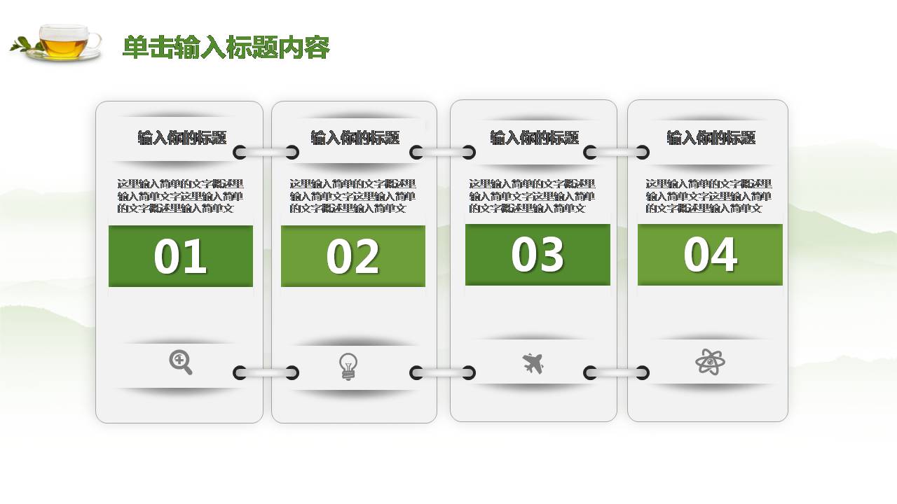 时尚简约大气茶艺文化主题ppt模板