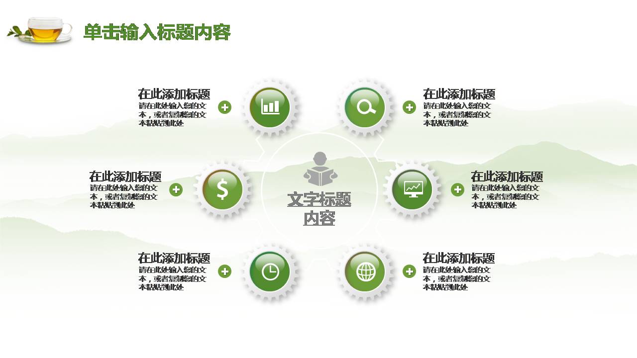 时尚简约大气茶艺文化主题ppt模板