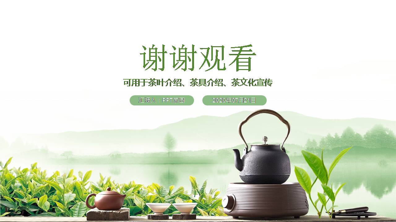 时尚简约大气茶艺文化主题ppt模板