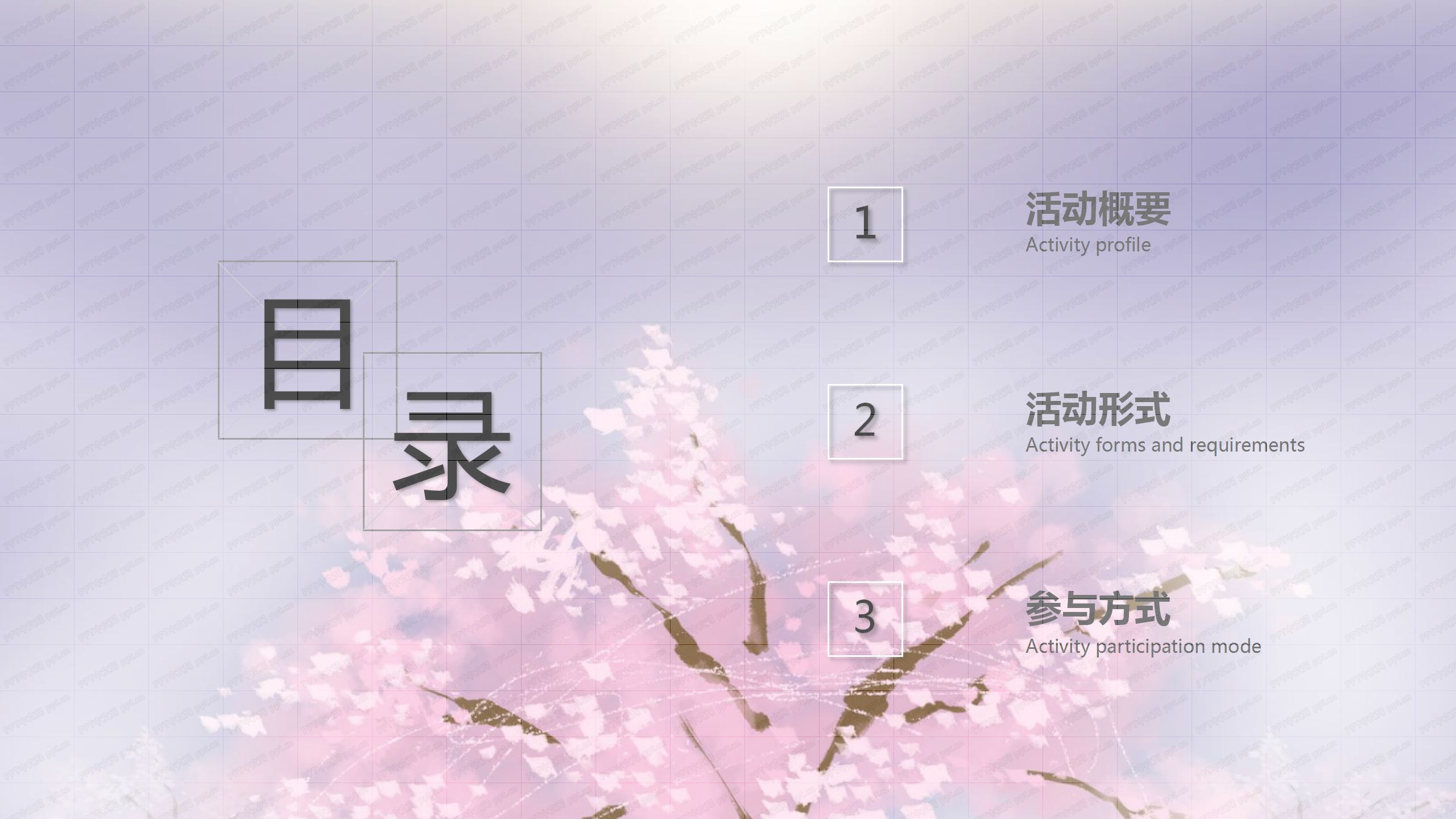 紫色浪漫七夕节活动策划主题ppt模板