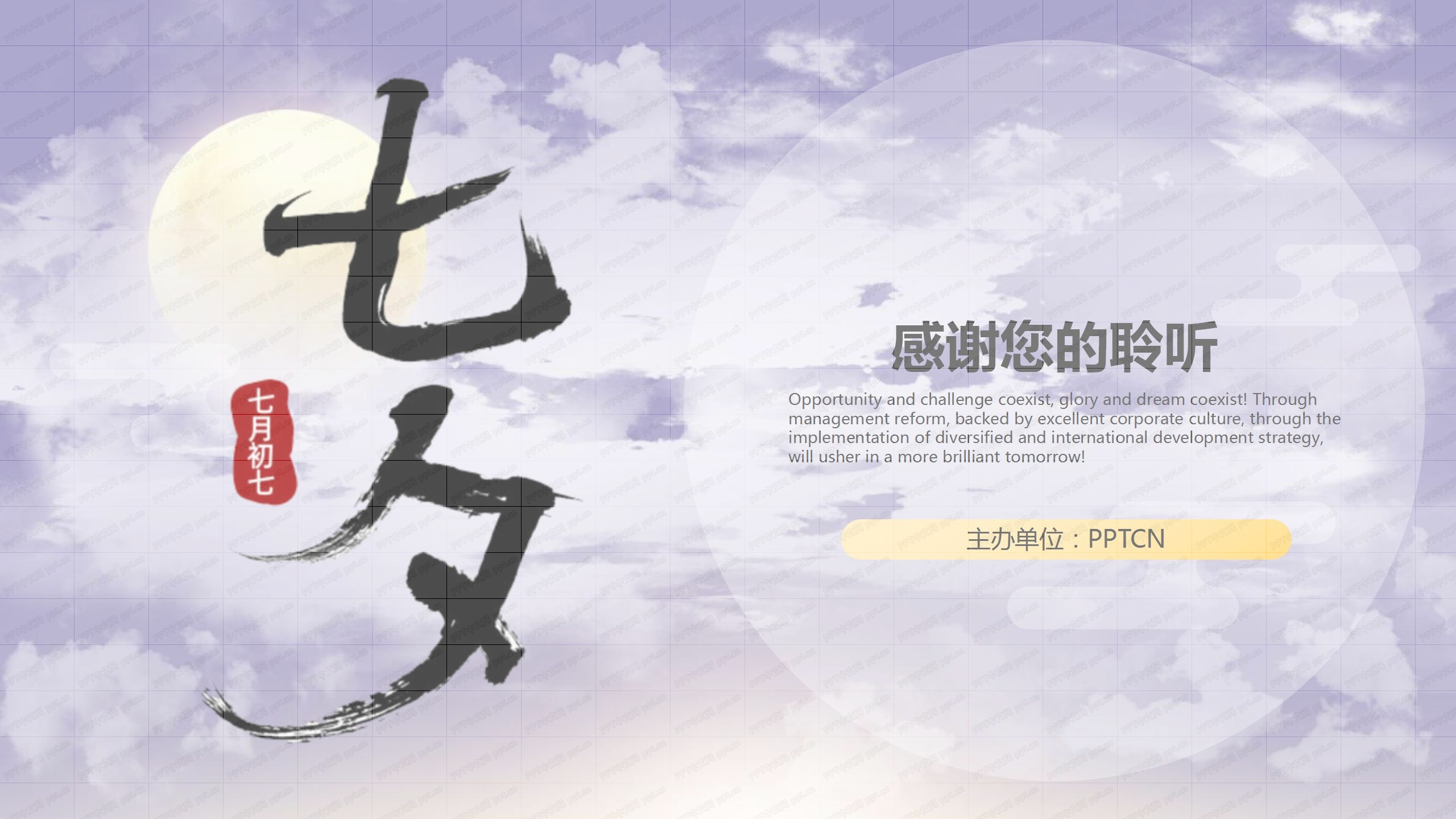 紫色浪漫七夕节活动策划主题ppt模板