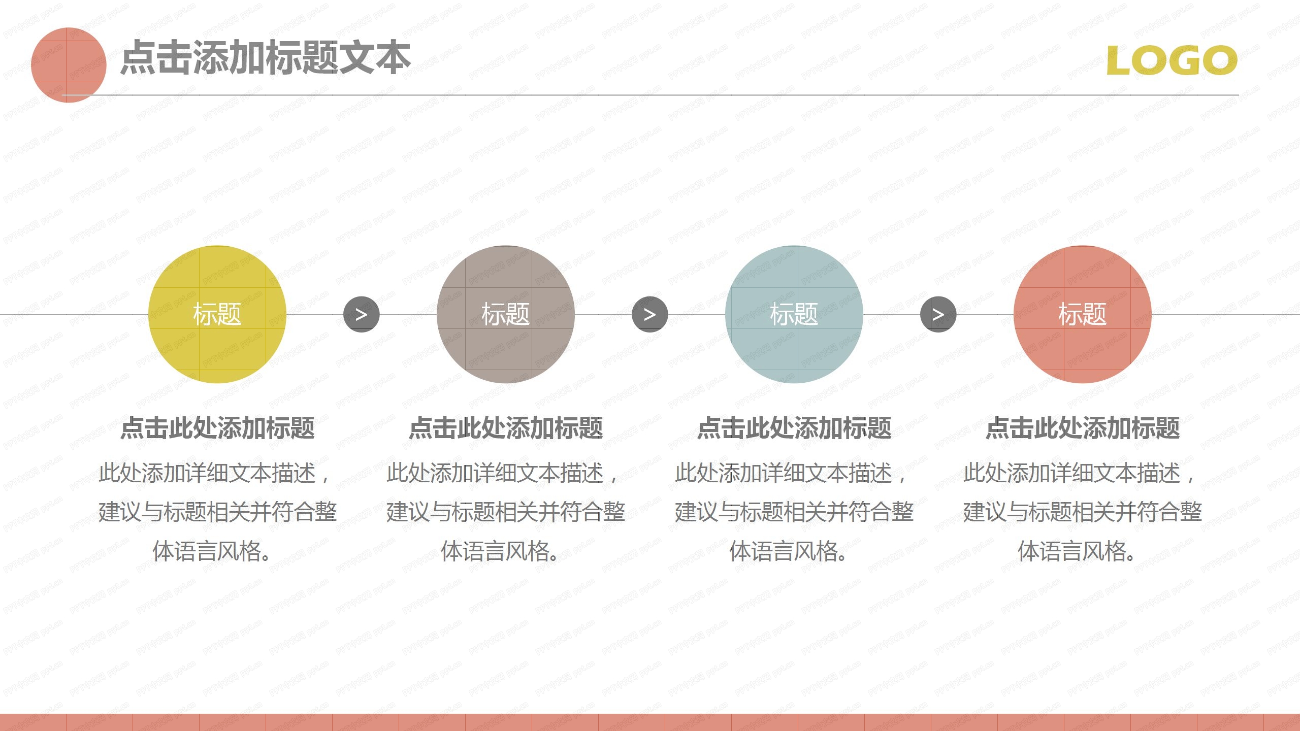 简约彩色教育教学工作汇报ppt模板