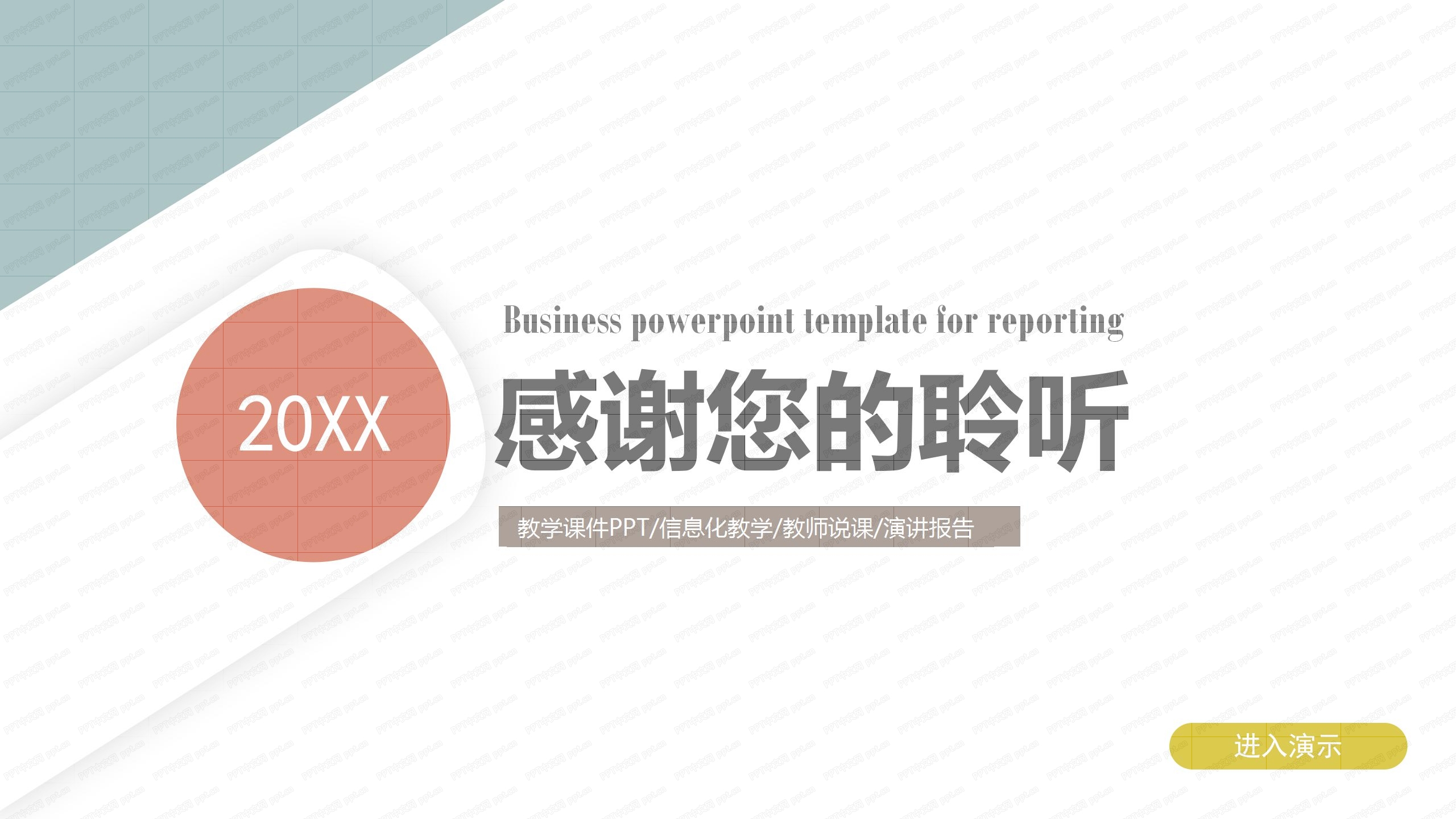 简约彩色教育教学工作汇报ppt模板