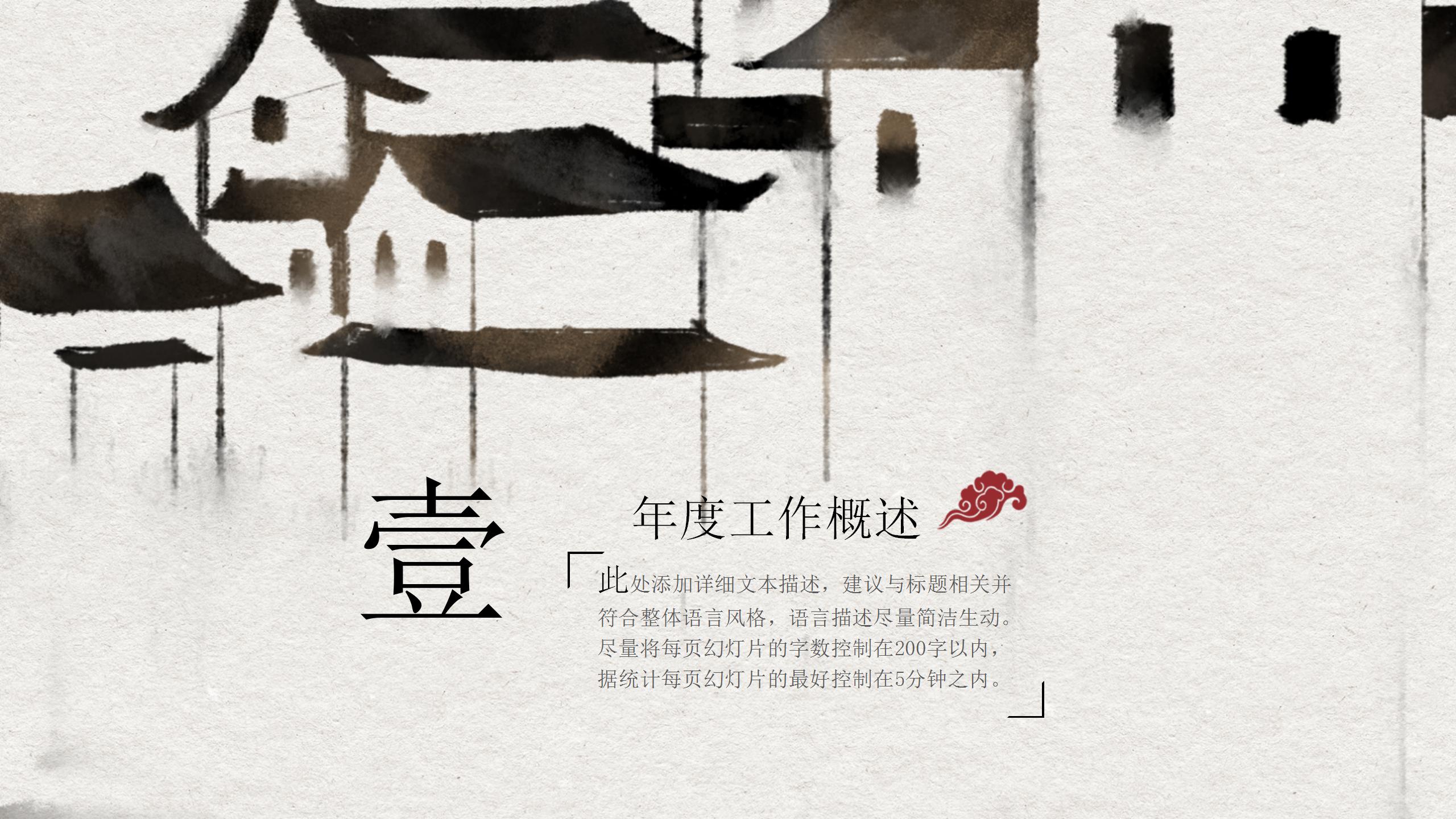 水墨中国风工作总结和计划ppt模板