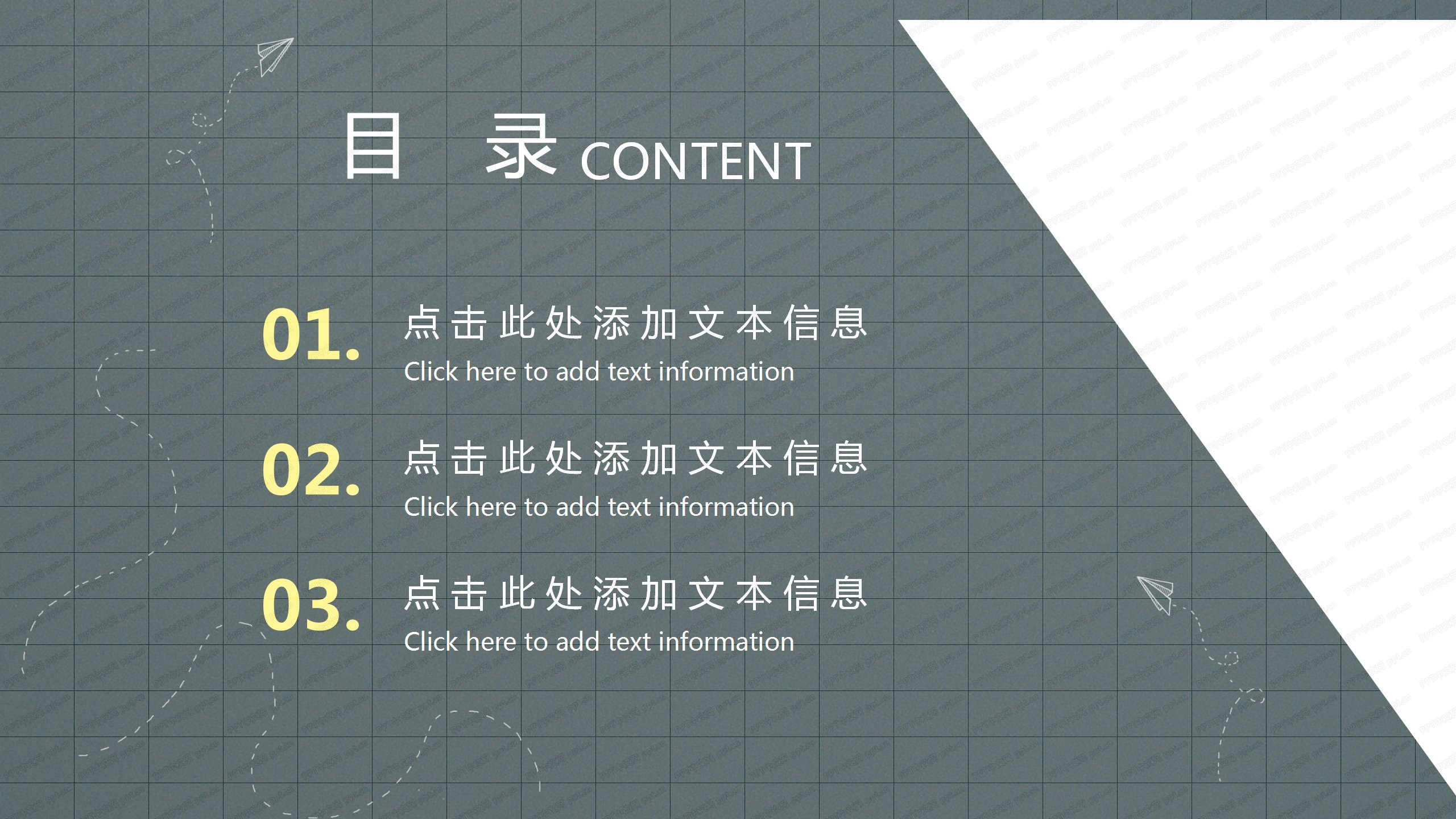 黑板风简约教学课件ppt模板