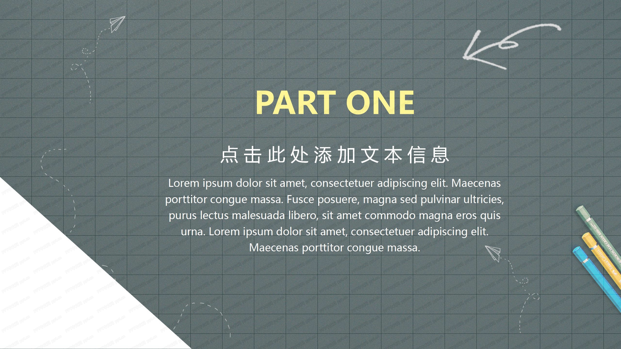 黑板风简约教学课件ppt模板