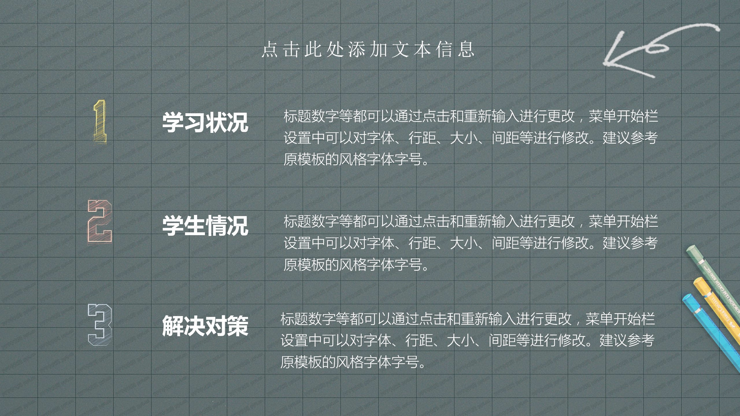 黑板风简约教学课件ppt模板