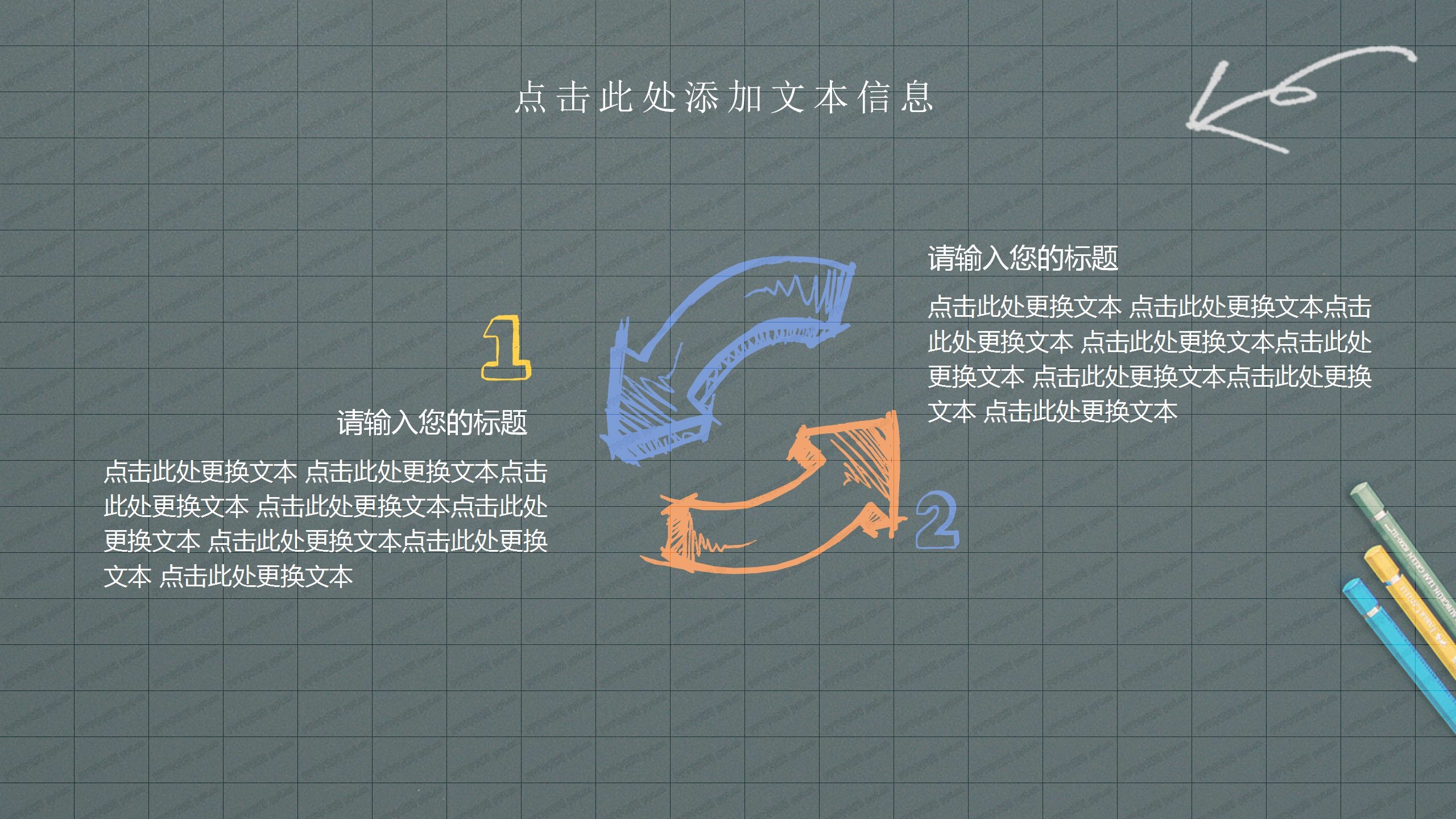 黑板风简约教学课件ppt模板