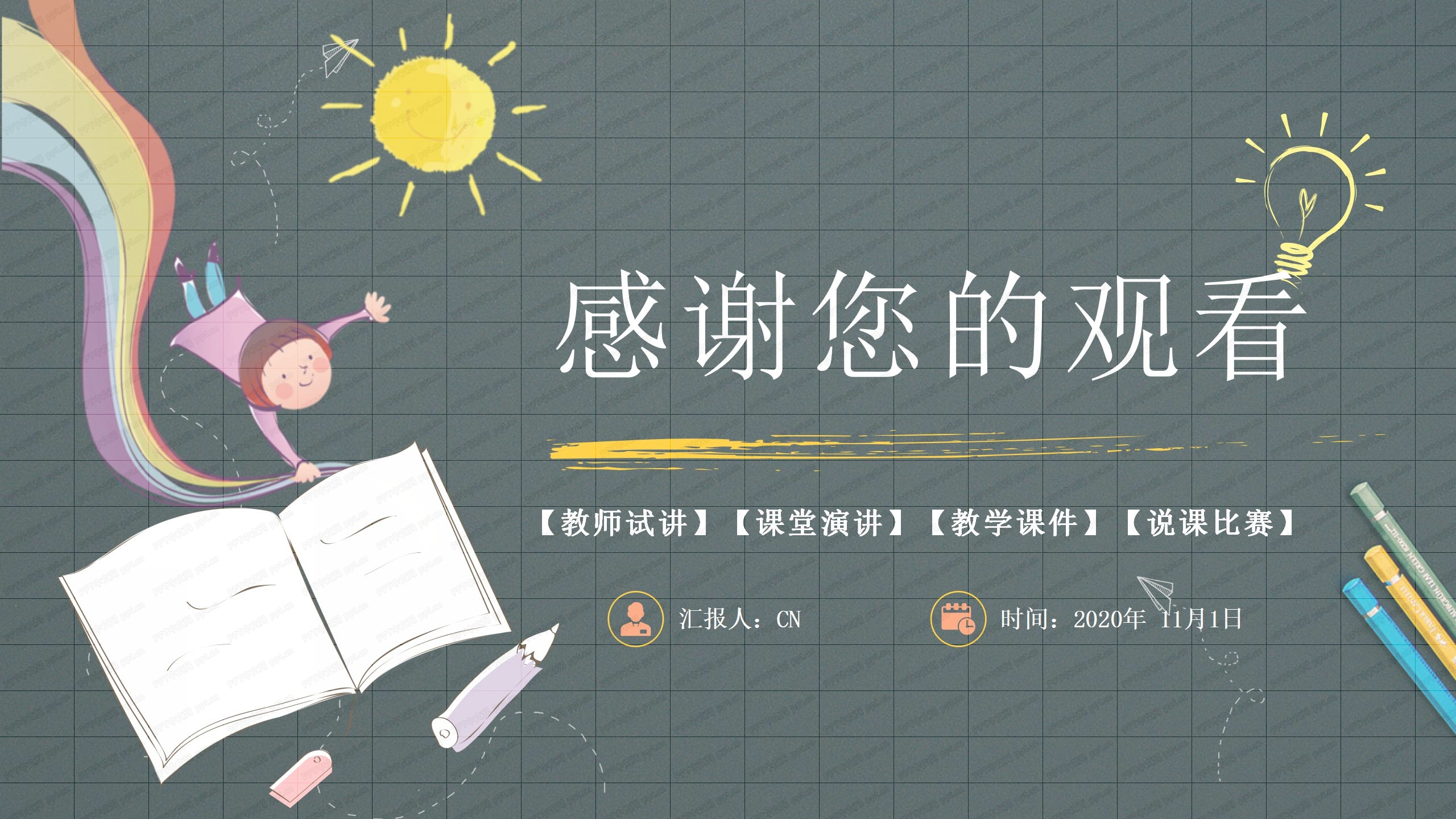 黑板风简约教学课件ppt模板