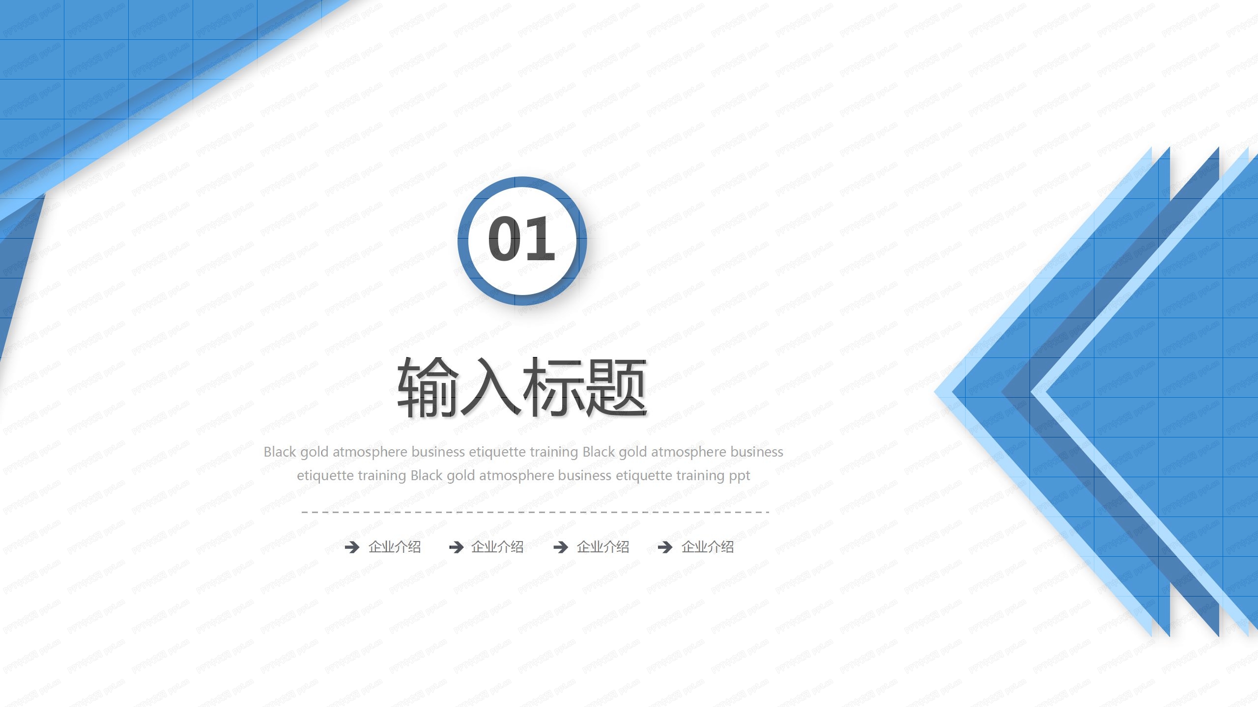 蓝色经典企业团队精神宣传ppt模板