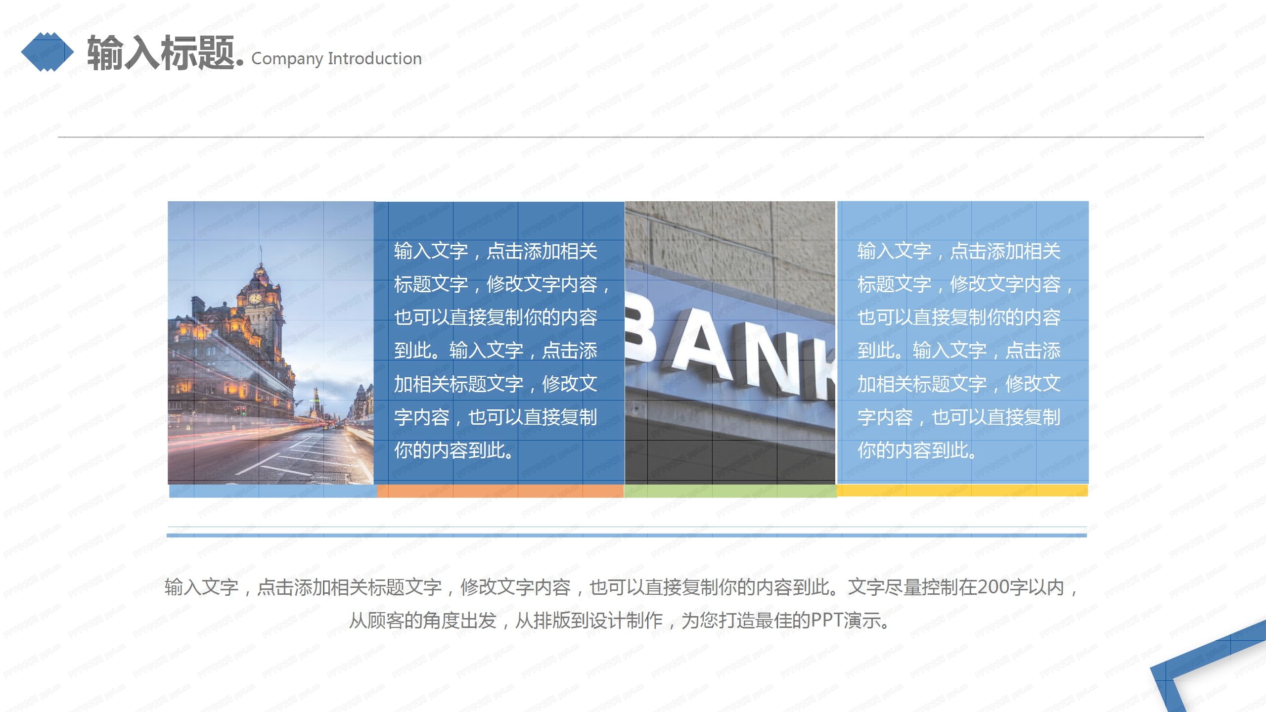 蓝色经典企业团队精神宣传ppt模板