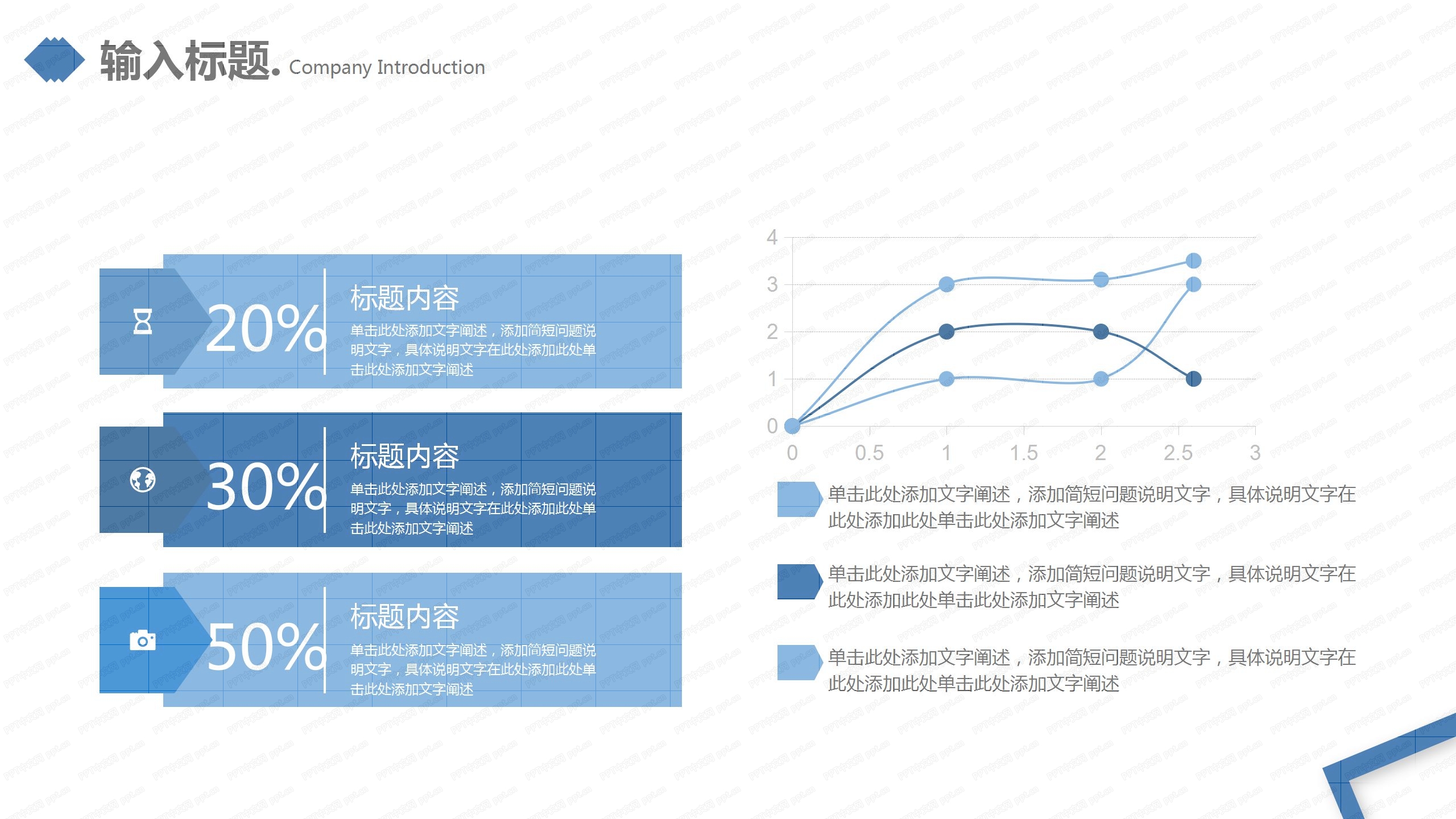 蓝色经典企业团队精神宣传ppt模板