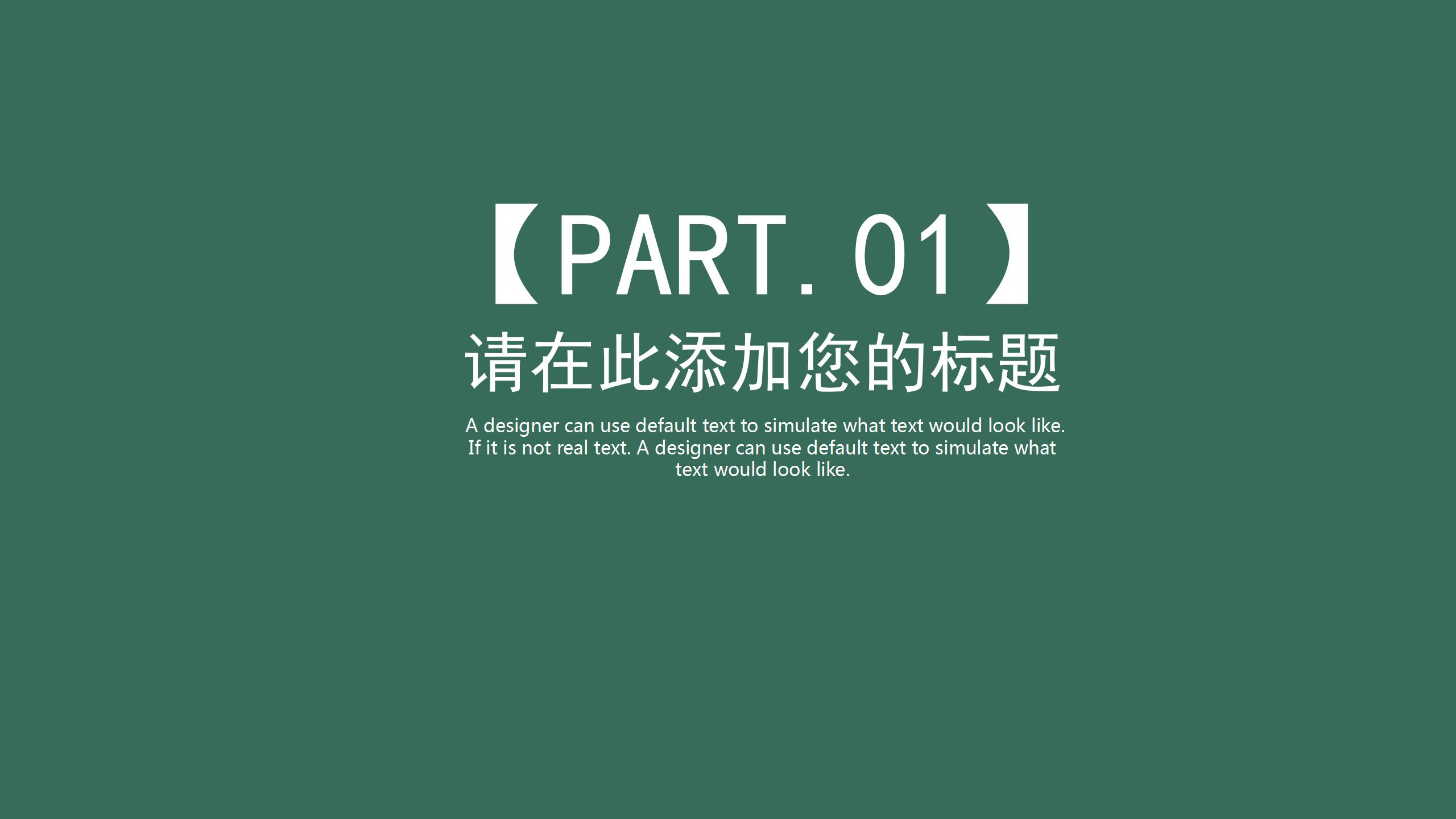 黑板风教师演讲竟聘通用ppt模板