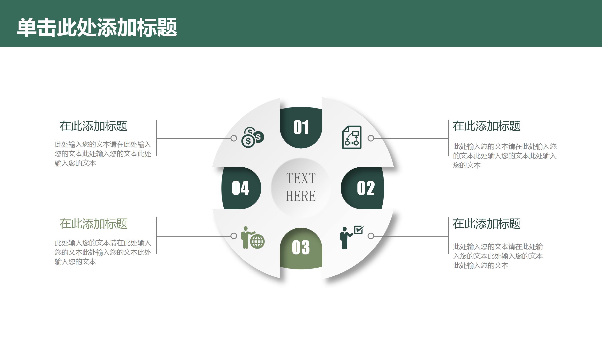 黑板风教师演讲竟聘通用ppt模板
