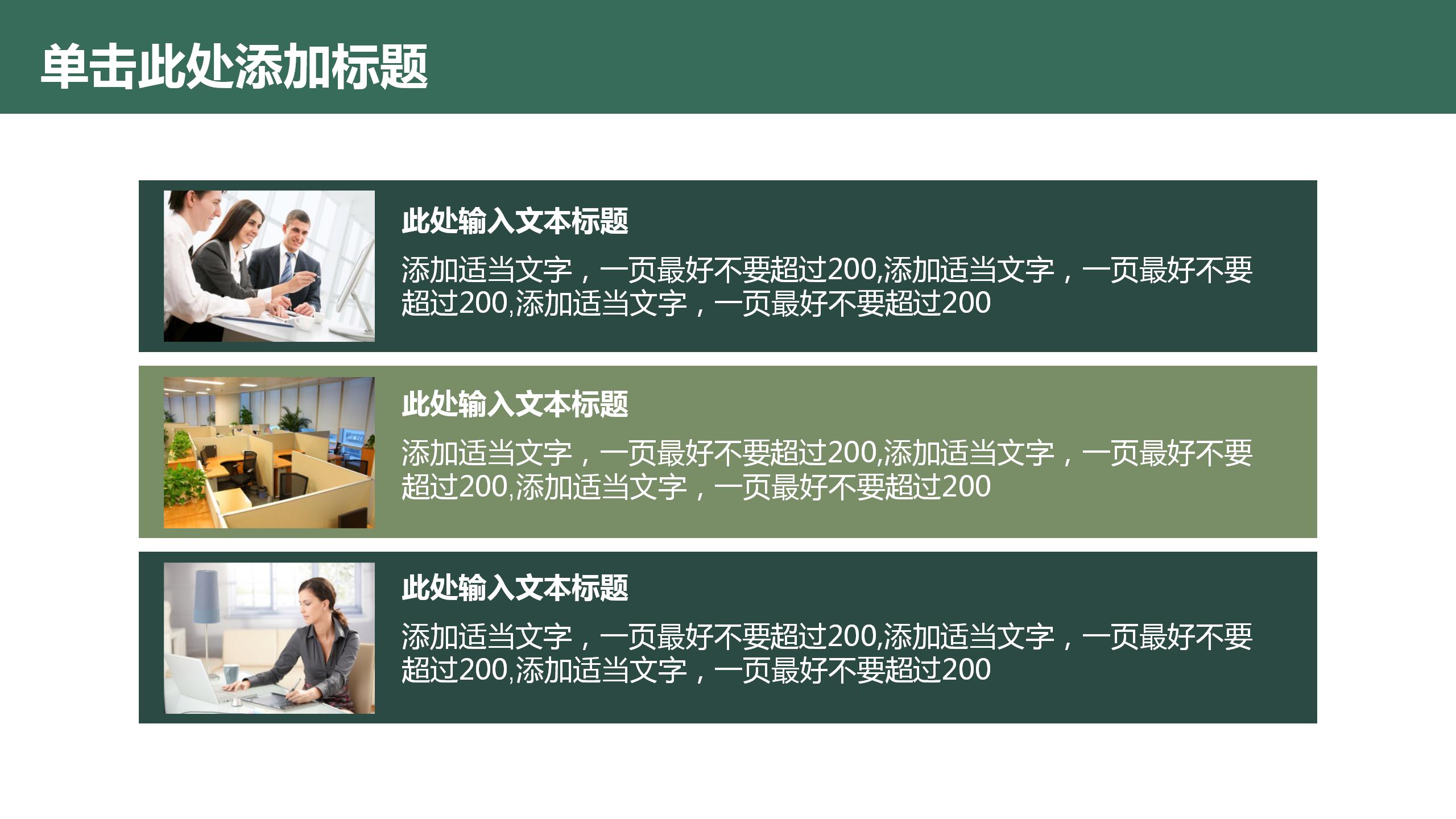 黑板风教师演讲竟聘通用ppt模板