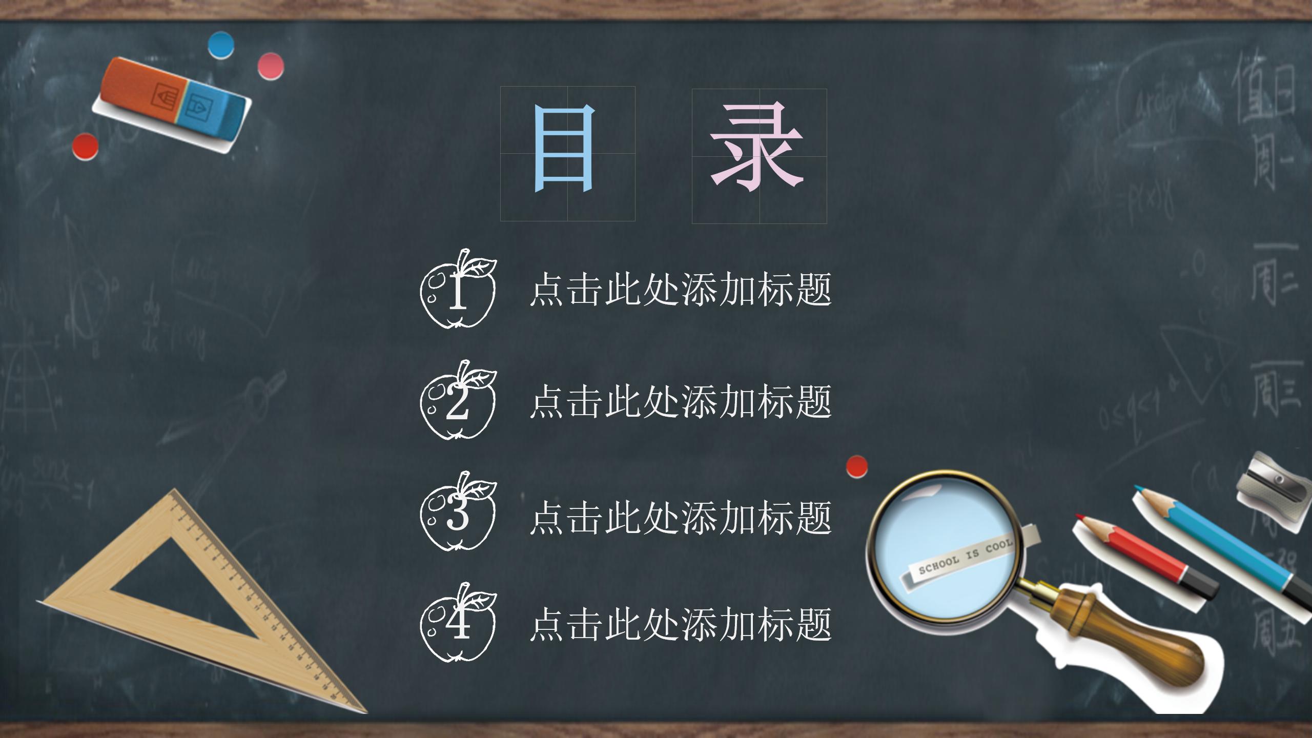 唯美黑板风教育培训通用ppt模板