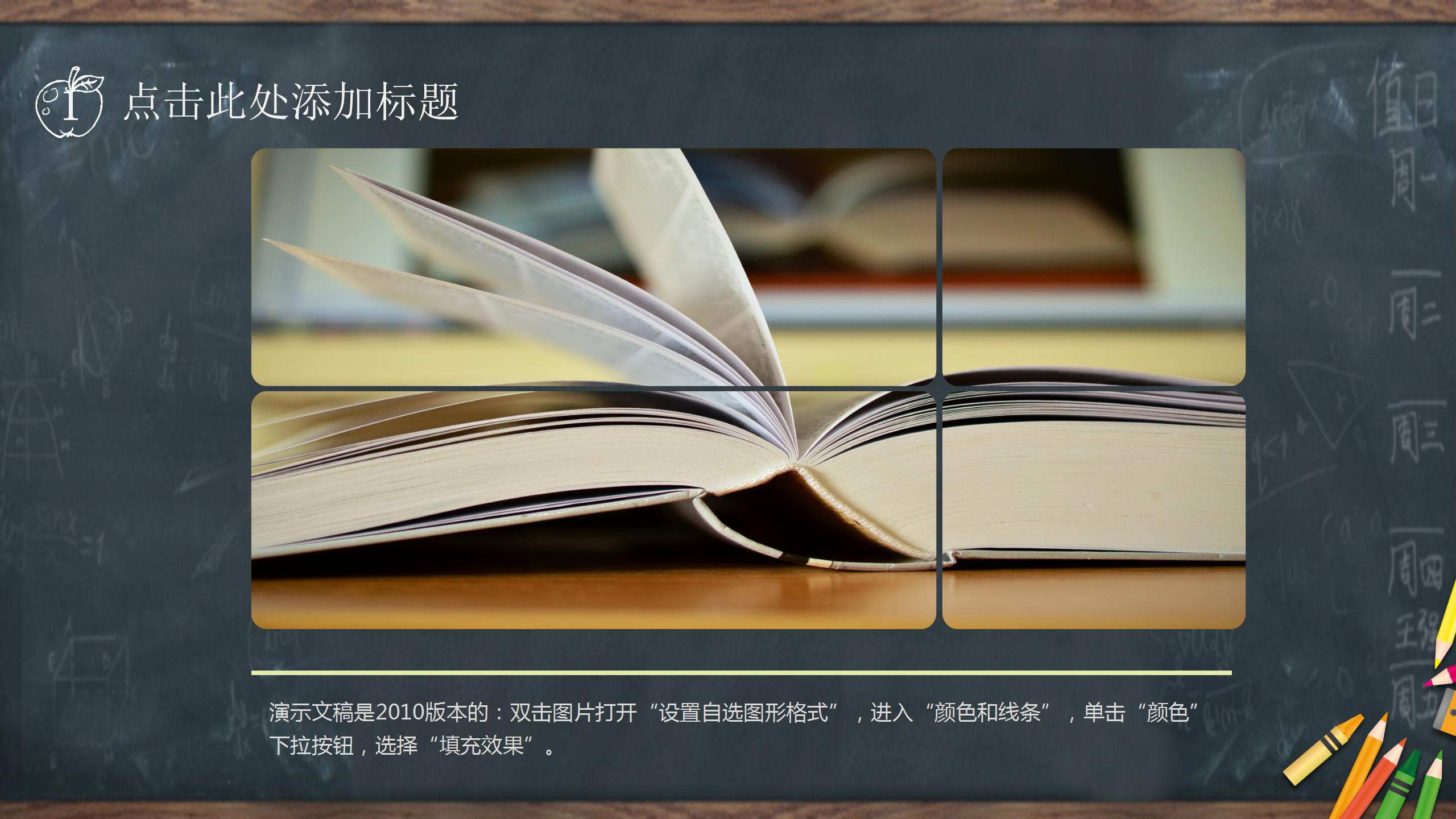 唯美黑板风教育培训通用ppt模板