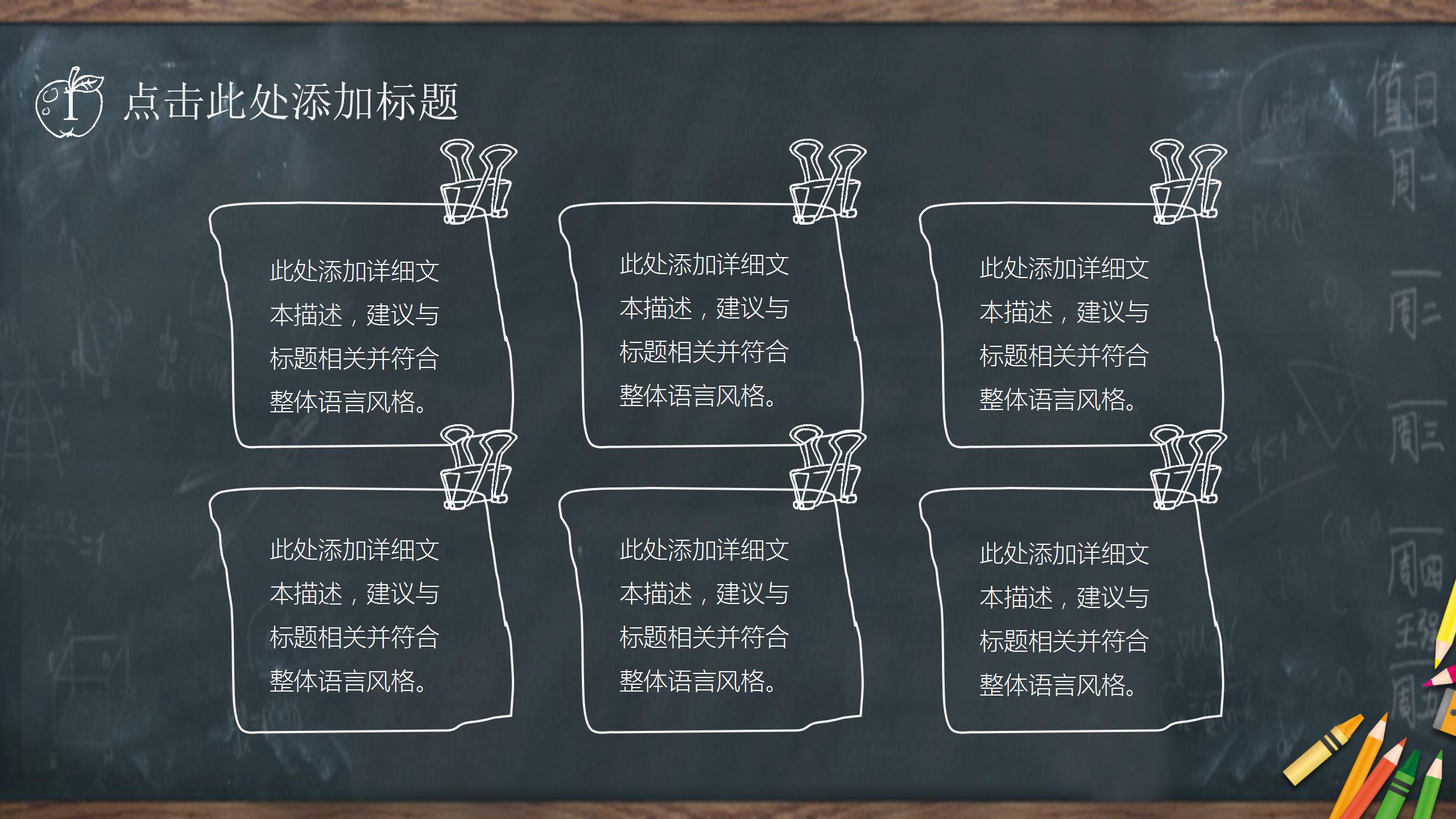 唯美黑板风教育培训通用ppt模板