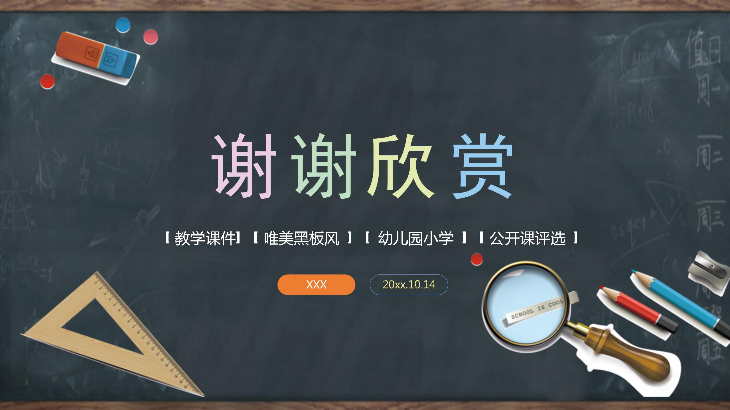 唯美黑板风教育培训通用ppt模板