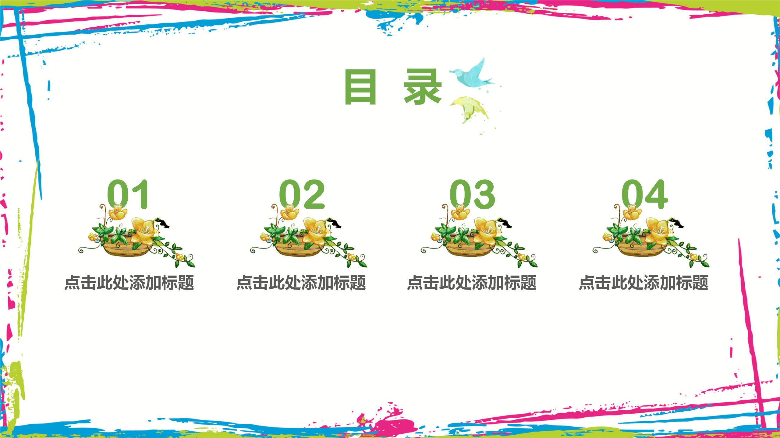 中小学教育教学课件培训ppt模板