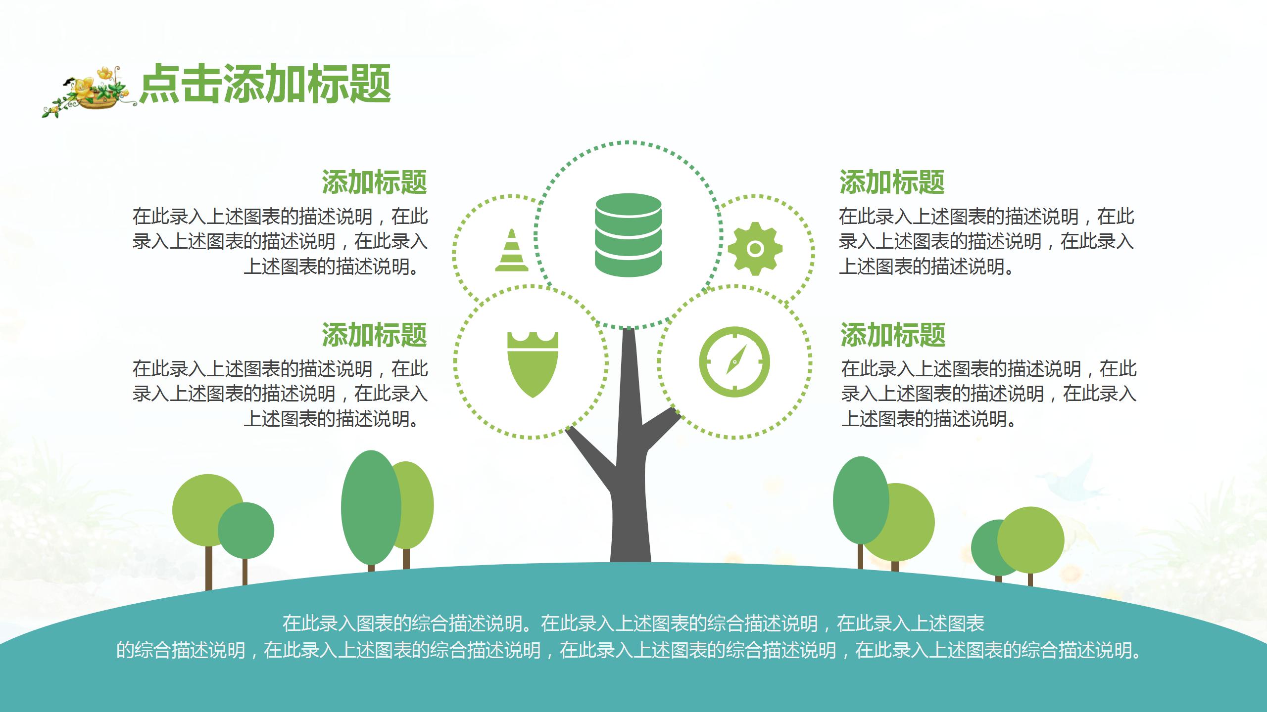 中小学教育教学课件培训ppt模板