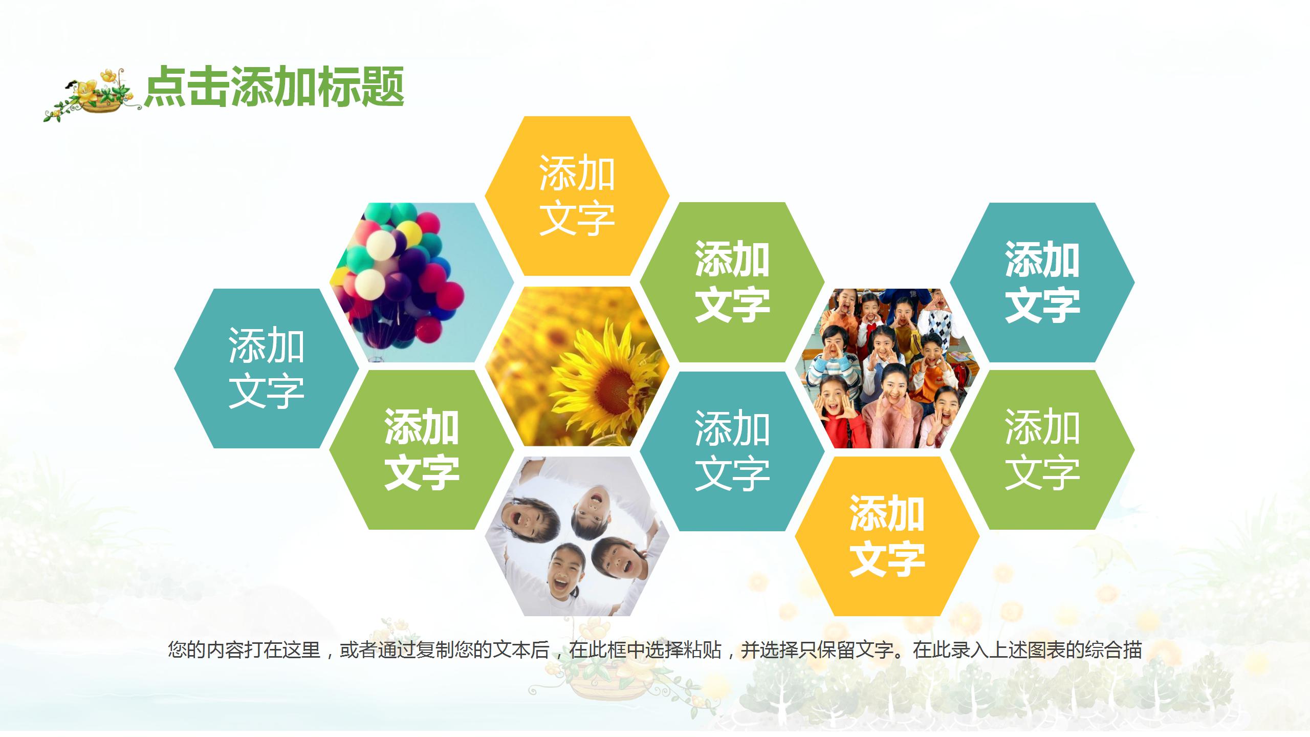 中小学教育教学课件培训ppt模板