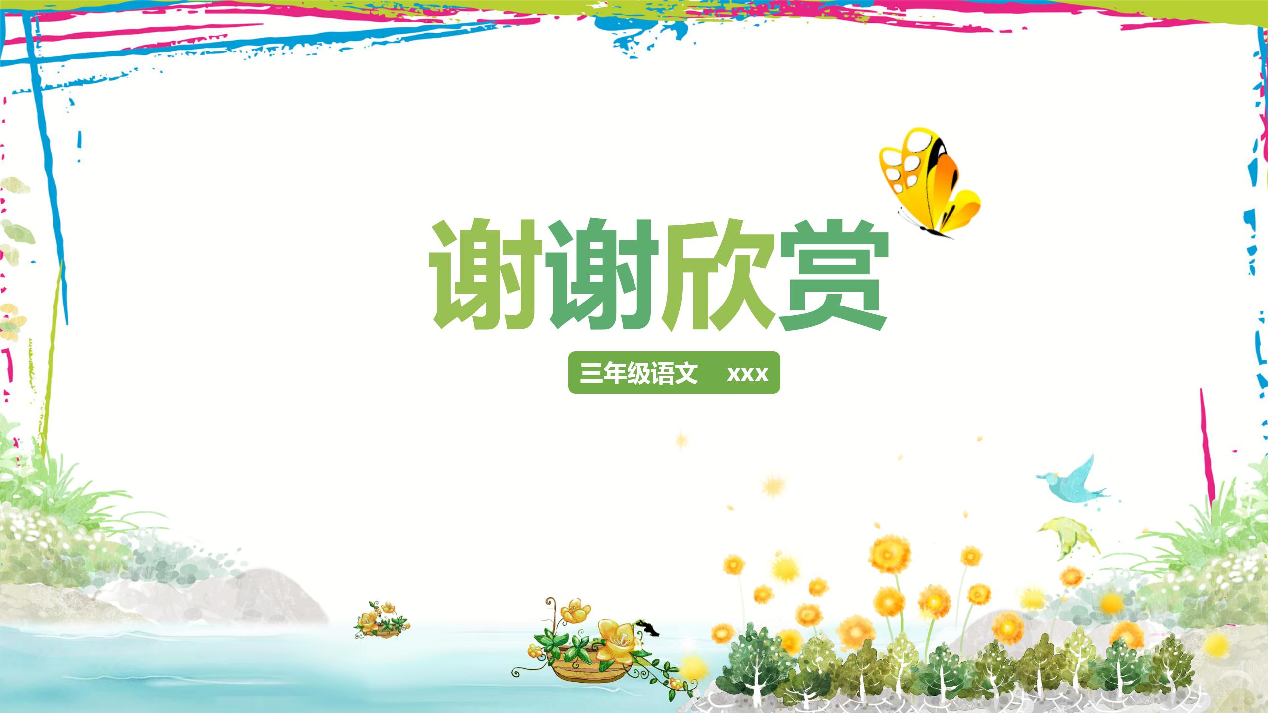 中小学教育教学课件培训ppt模板